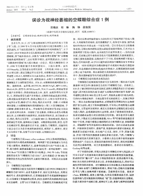 误诊为视神经萎缩的空蝶鞍综合症1例