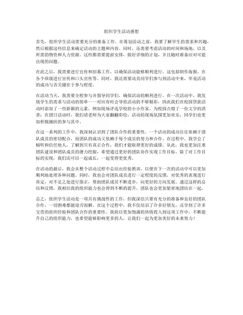 组织学生活动感想