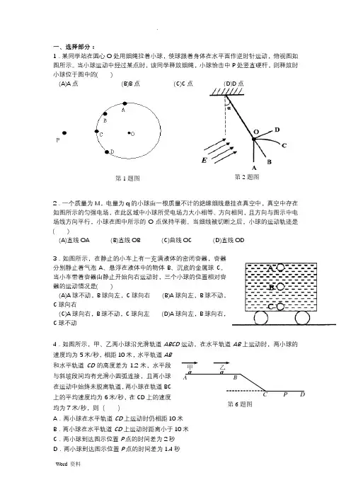 大同杯竞赛复习(含答案)