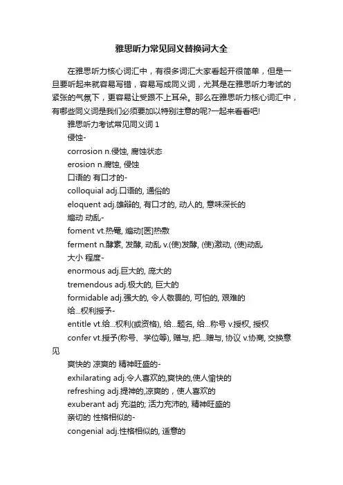 雅思听力常见同义替换词大全