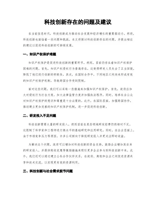 科技创新存在的问题及建议