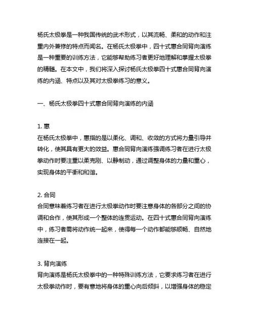 杨氏太极拳四十式惠合同背向演练