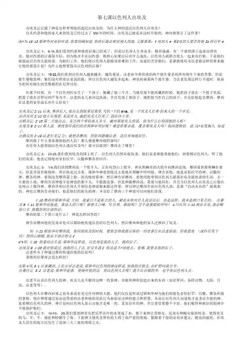 第七课以色列人出埃及