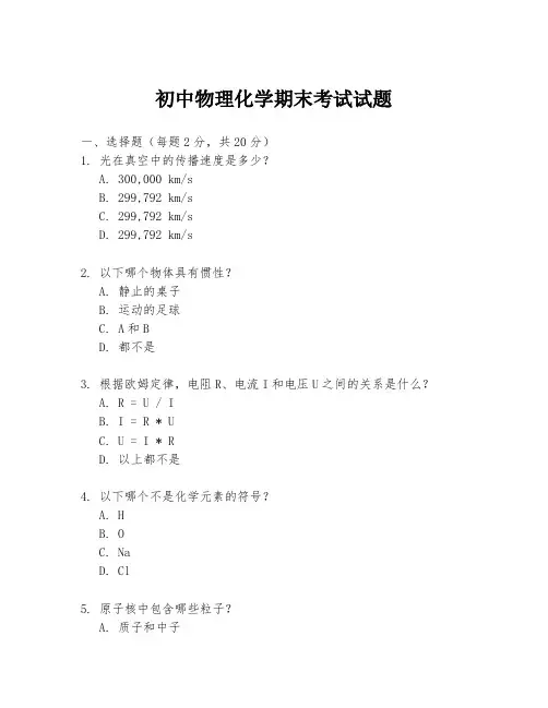 初中物理化学期末考试试题