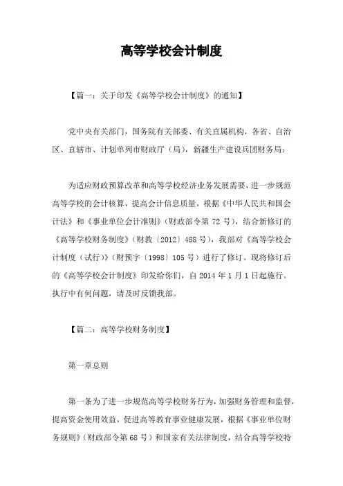 高等学校会计制度