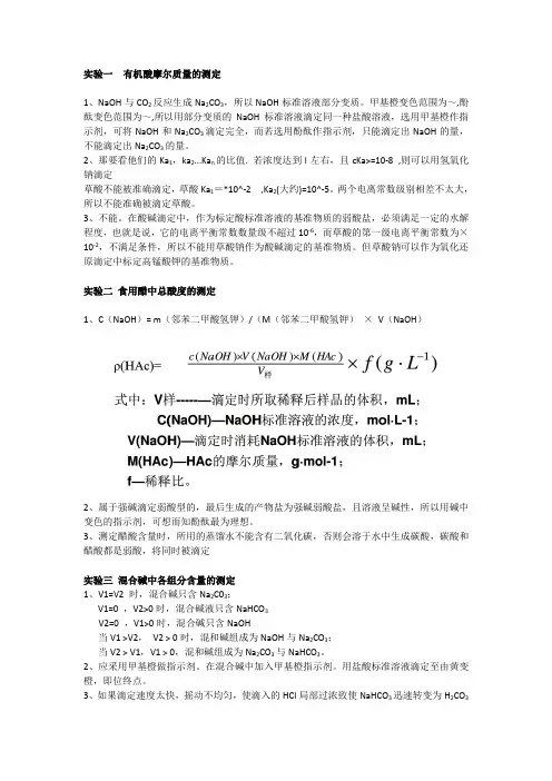 分析化学实验答案  1-42