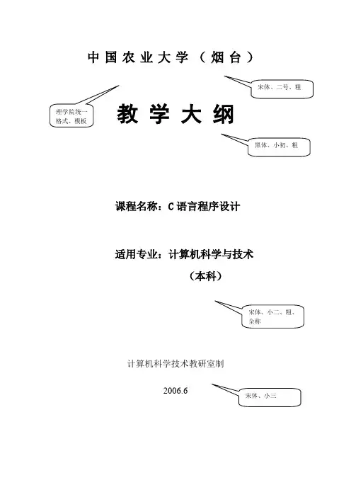 中国农业大学(烟台)