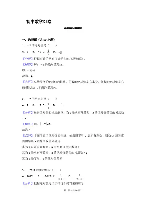 人教版七年级上册数学1.2.4绝对值练习题