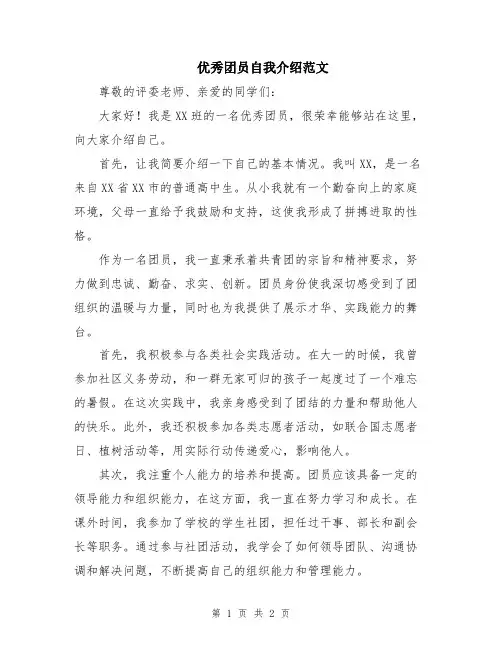 优秀团员自我介绍范文