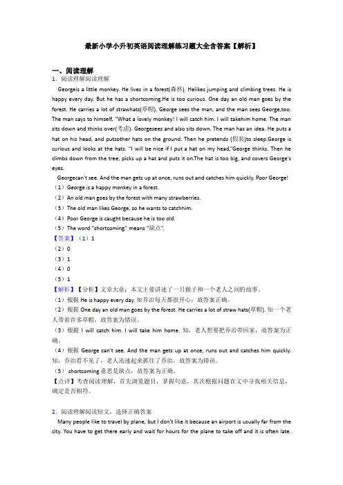最新小学小升初英语阅读理解练习题大全含答案【解析】 (4)