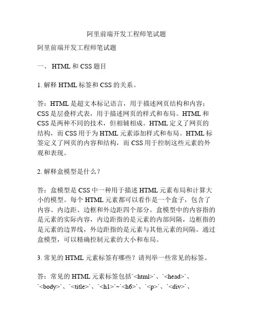 阿里前端开发工程师笔试题