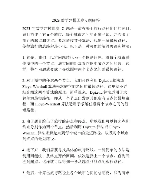 2023数学建模国赛c题解答