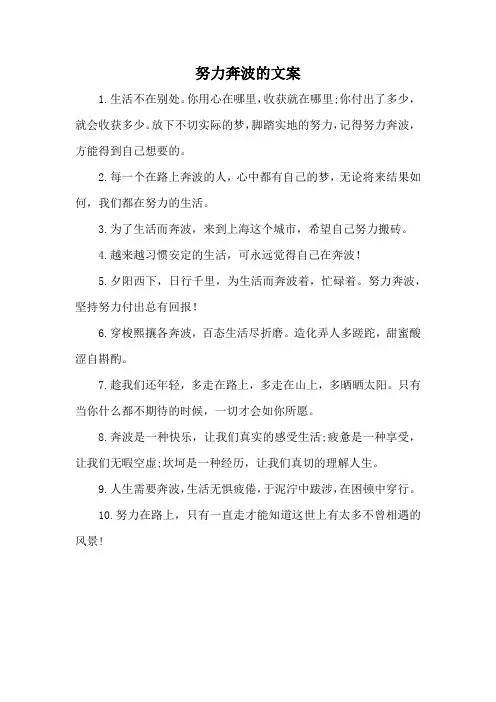 努力奔波的文案
