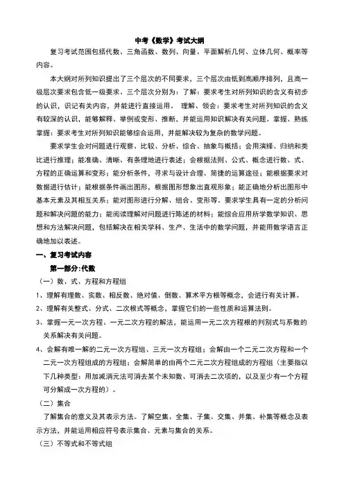 中考《数学》考试大纲
