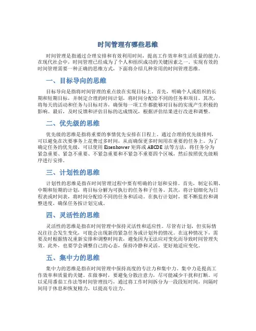 时间管理有哪些思维
