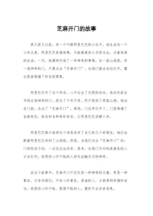 芝麻开门的故事
