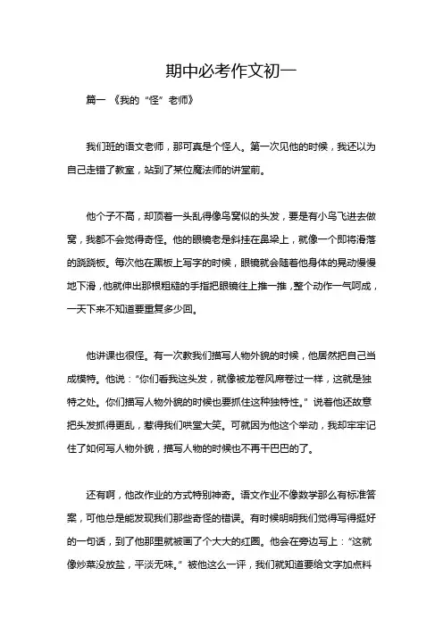 期中必考作文初一