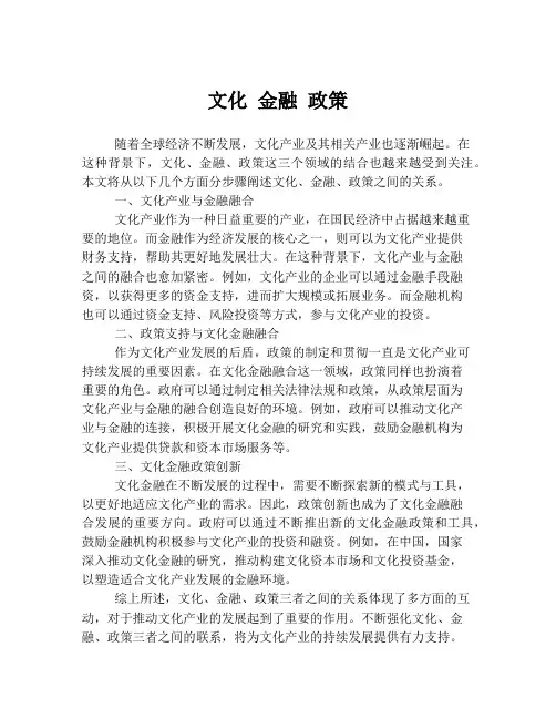 文化 金融 政策