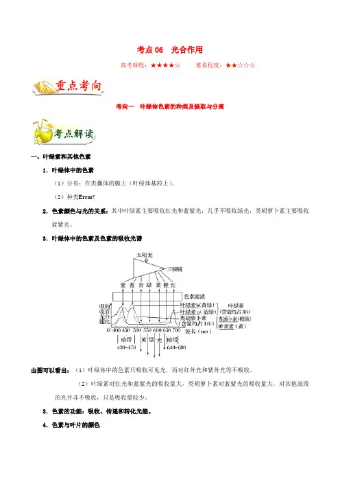 浙江新高考备战2020年高考生物考点一遍过06光合作用含解析