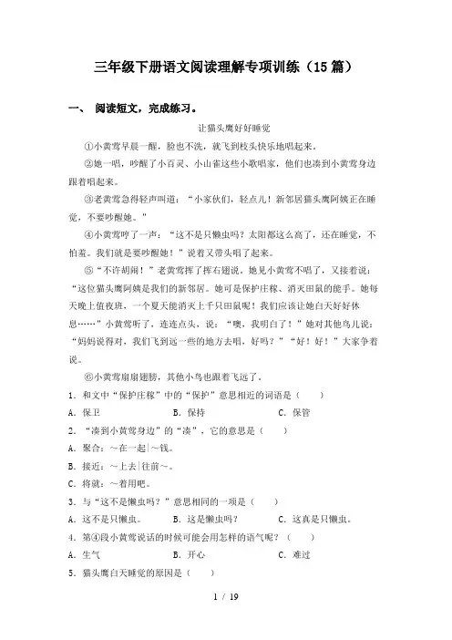 三年级下册语文阅读理解专项训练(15篇)