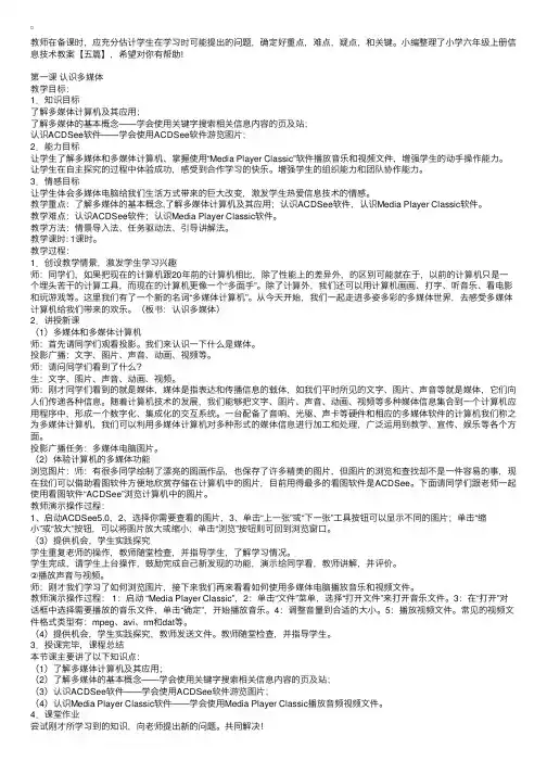 小学六年级上册信息技术教案【五篇】
