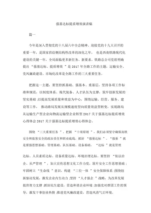 强基达标提质增效演讲稿