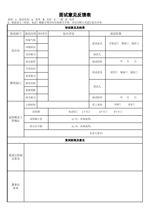 应聘教师登记表