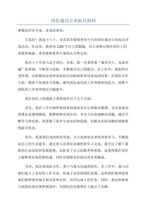岗位建功立业标兵材料