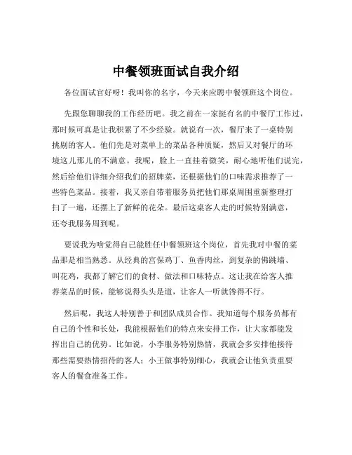 中餐领班面试自我介绍