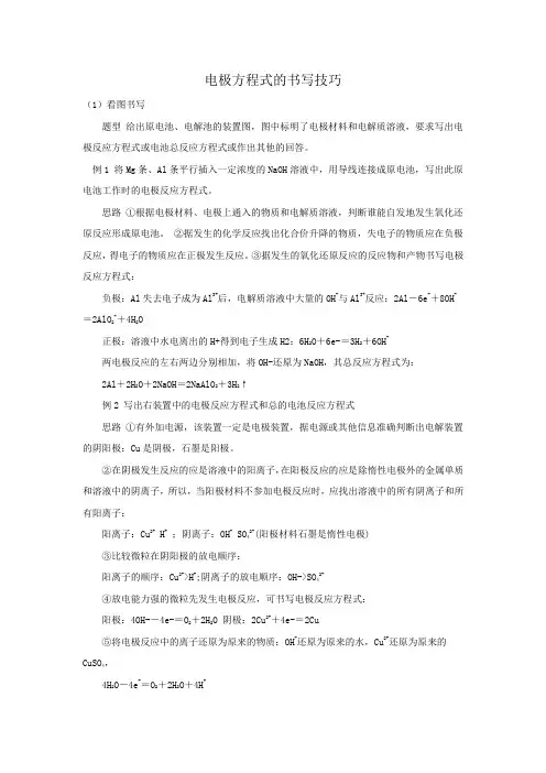 电极方程式的书写技巧