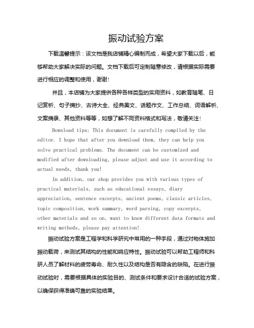振动试验方案