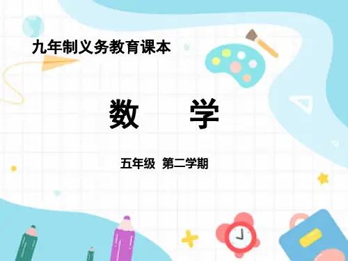 列方程解决问题—相遇问题(课件)-五年级下册数学沪教版