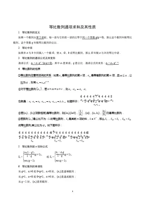等比数列的通项求和及其性质