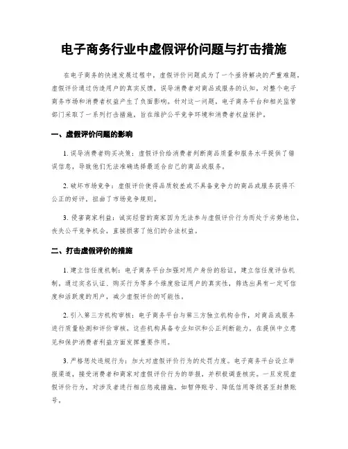 电子商务行业中虚假评价问题与打击措施