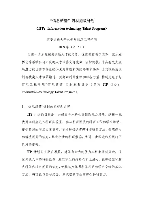 “信息新蕾”因材施教计划-电子与信息工程学院-西安交通大学
