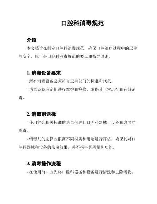 口腔科消毒规范