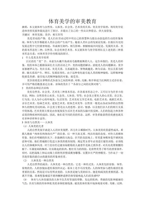 体育美学