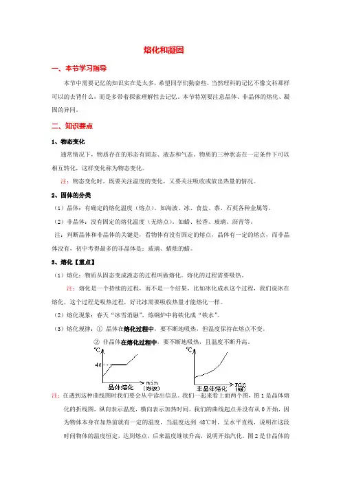 八年级上册物理《物态变化》熔化和凝固_知识点总结