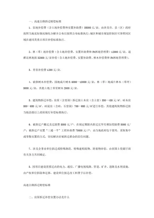 高速公路拆迁赔偿标准