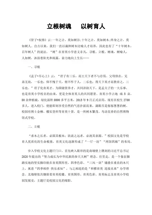 立根树魂以树育人