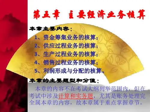 《会计基础》第05章