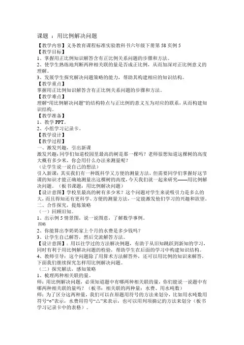 比例-只讲例五
