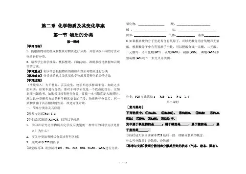 高一第二章化学物质及其变化学案