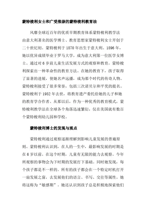 蒙特梭利教育法