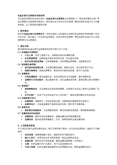 电商全案代运营服务详细说明
