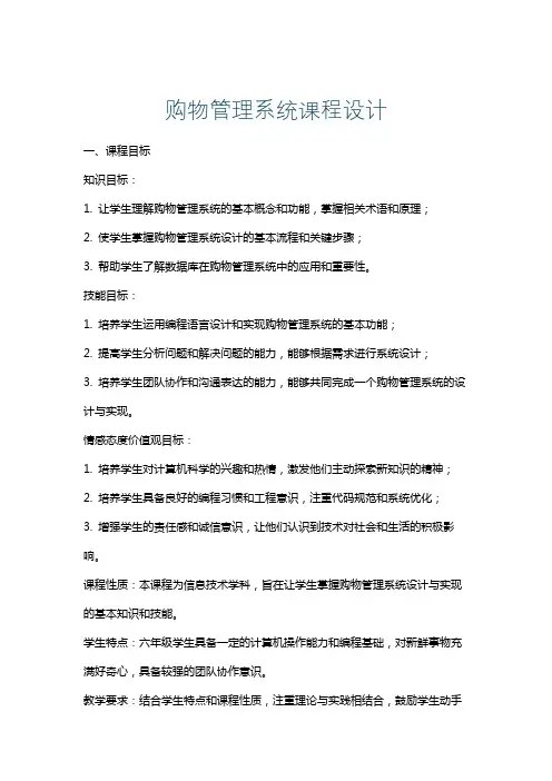 购物管理系统课程设计