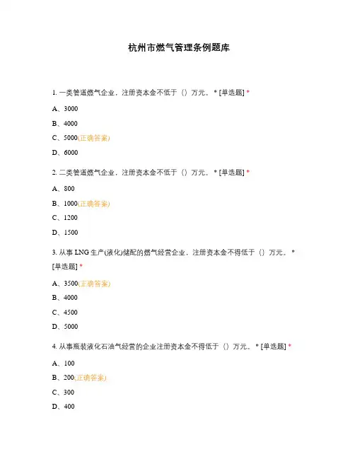 杭州市燃气管理条例题库