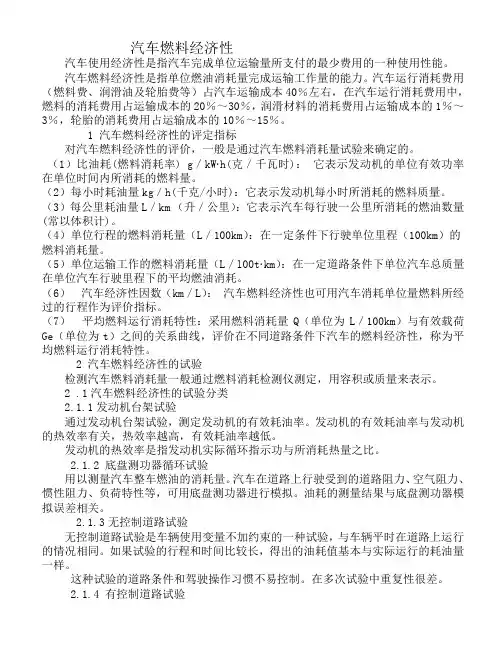 汽车燃料经济性