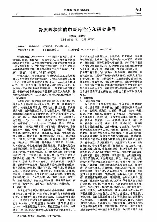 骨质疏松症的中医药治疗和研究进展