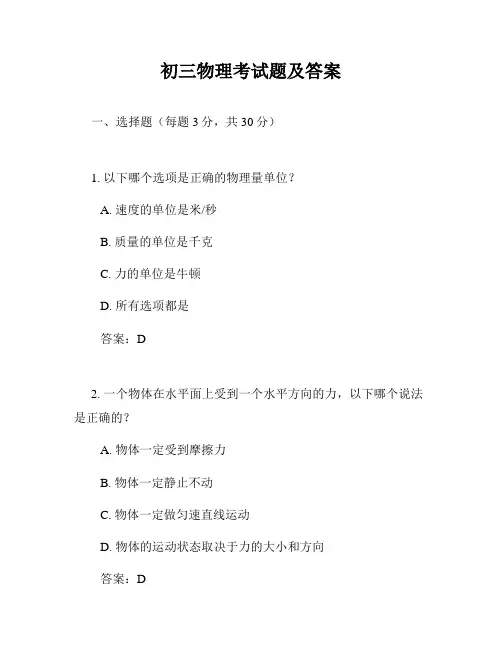 初三物理考试题及答案